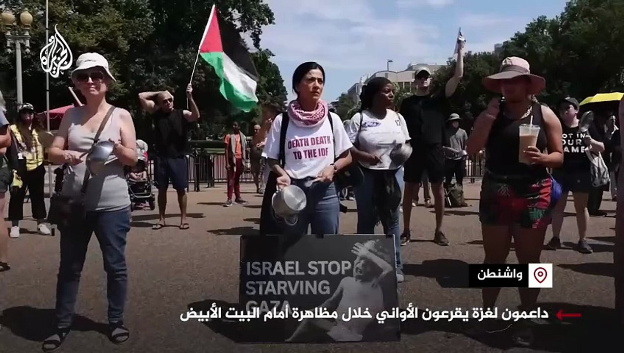 داعمون لغزة يقرعون الأواني خلال مظاهرة أمام البيت الأبيض في واشنطن