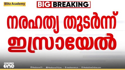 ഇസ്രായേലിന്റെ  വംശഹത്യയിൽ ഗസ്സയിൽ കൊല്ലപ്പെട്ടവരുടെ എണ്ണം 60,000 കടന്നു