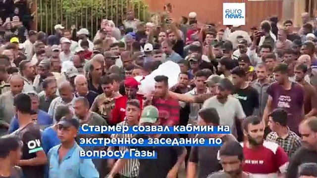 Великобритания признает палестинское государство, если Израиль не согласится на прекращение огня - Стармер