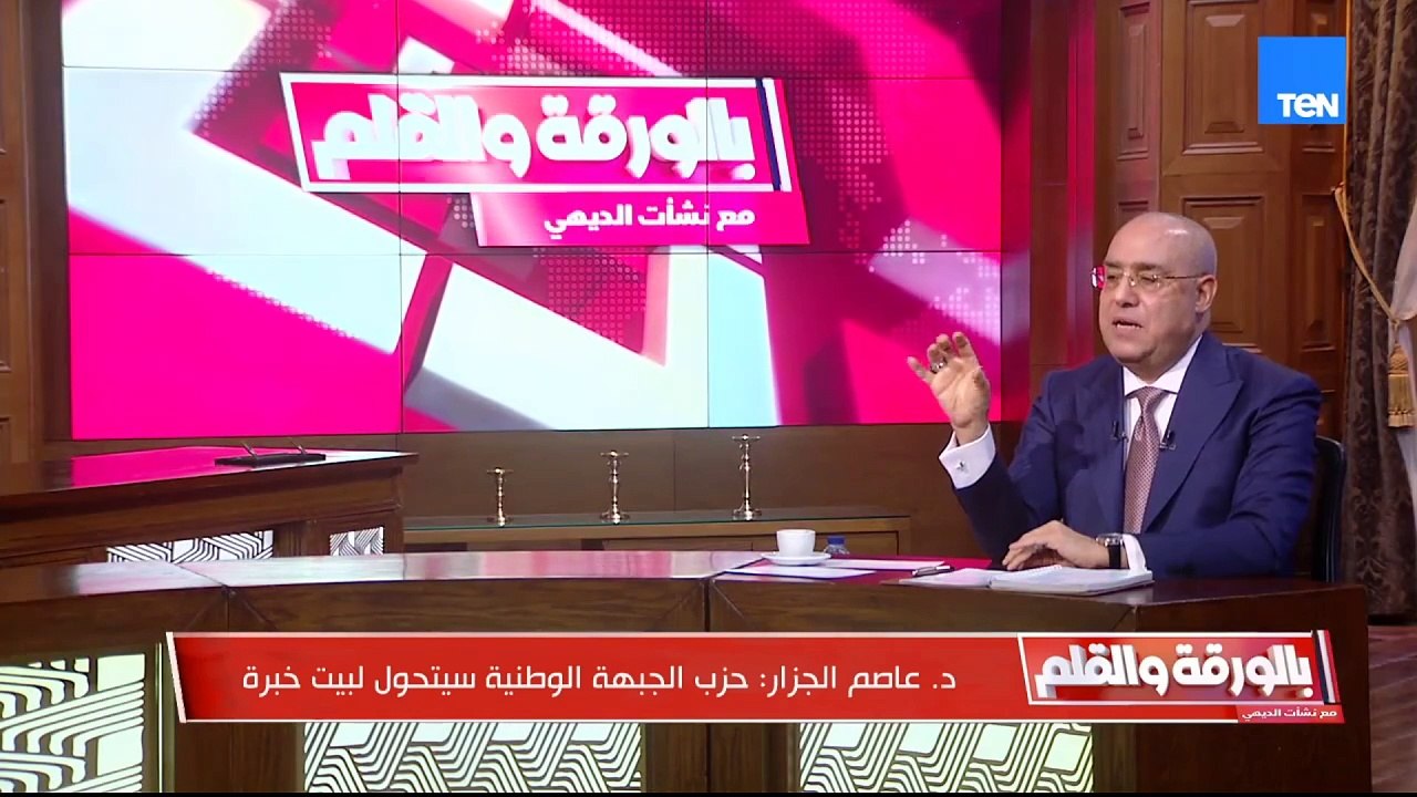 عاصم الجزار:  الجبهة الوطنية حزب سياسي برامجي معاصر  يسعى لمشاركة جماهيرية واسعة في الحياة السياسية