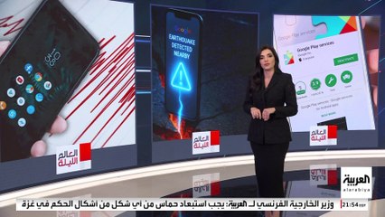 "غوغل" تقر بعجز نظام أندرويد للتحذير من الزلازل عن أداء مهمته في تركيا