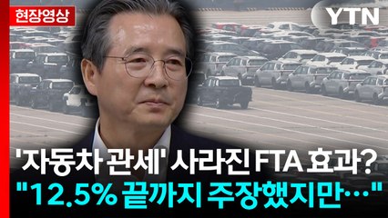 [현장영상+] "아쉬운 부분입니다"...정책실장이 밝힌 '관세협상' 결과 / YTN