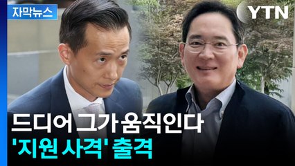 [자막뉴스] 미국으로 총집결...'관세 15％' 최후의 방어선 사수하라 / YTN