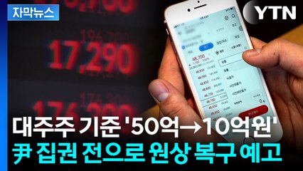 [자막뉴스] "조세 정상화 과정" vs "소비쿠폰 뿌리더니 계산서는 기업에" / YTN