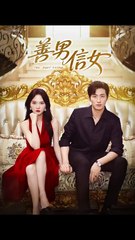 王凯沐&马乐婕 - 【善男信女】 (上篇)