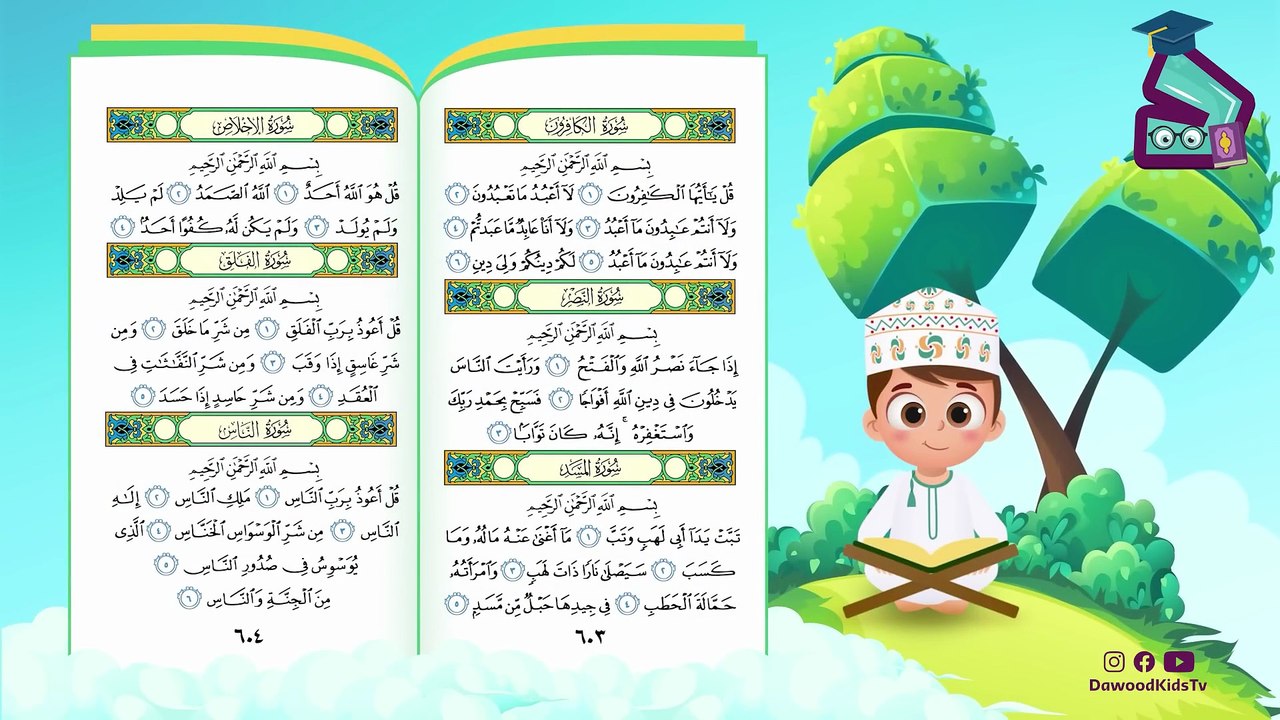 حفظ سورة المسد  بطريقة جديدة - أحلى طريقة لحفظ القرآن للأطفال Quran for Kids- Al Masad Hifdh