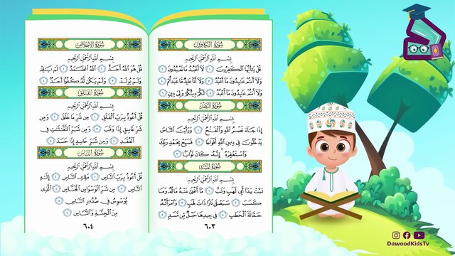 حفظ سورة المسد بطريقة جديدة - أحلى طريقة لحفظ القرآن للأطفال Quran for Kids- Al Masad Hifdh