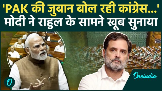 Rahul Gandhi के सामने PM मोदी ने कांग्रेस को कैसे घेरा | Parliament Session | Operation Sindoor