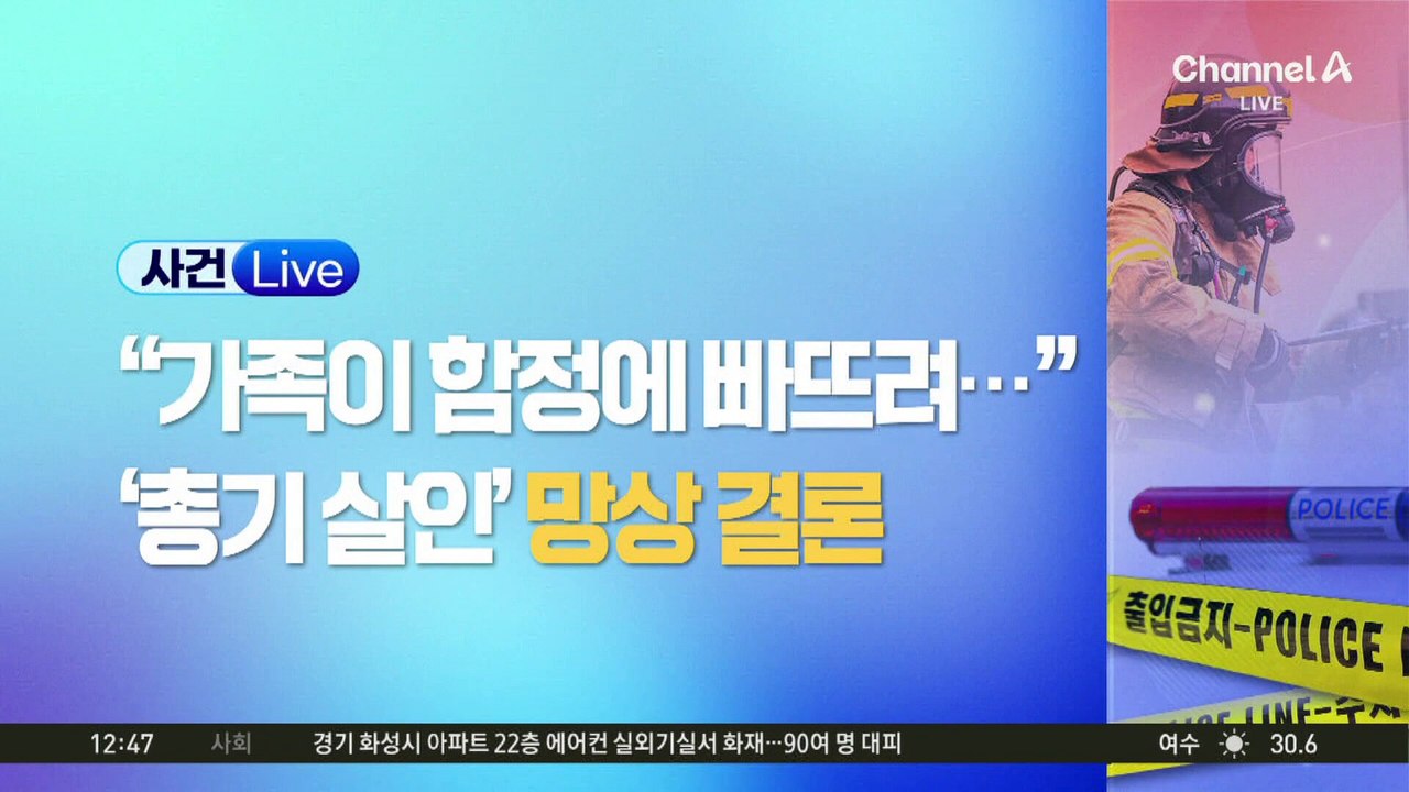 ‘총기 살해범’ 오늘 檢 송치…경찰 “망상에 아들 살해” 판단