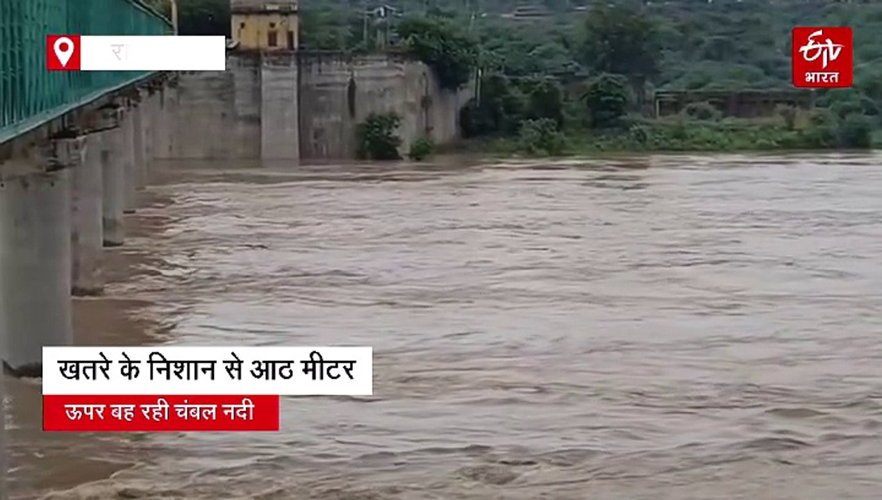 खतरे के निशान से आठ मीटर ऊपर चंबल नदी, 60 गांवों पर बाढ़ का खतरा