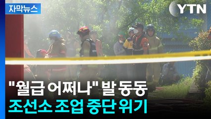 [자막뉴스] 1만3천여 명 도미노 직격탄...지역경제도 '초비상' / YTN