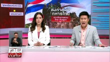 เปิดภาพนักรบชุดดำ กองทัพภาคที่2 | ทันข่าวเที่ยง | 30 ก.ค. 68 | PART 2