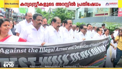 കന്യാസ്ത്രീകളുടെ അറസ്റ്റിൽ പ്രതിഷേധിച്ച് KPCC രാജ്ഭവൻ മാർച്ച് ആരംഭിച്ചു