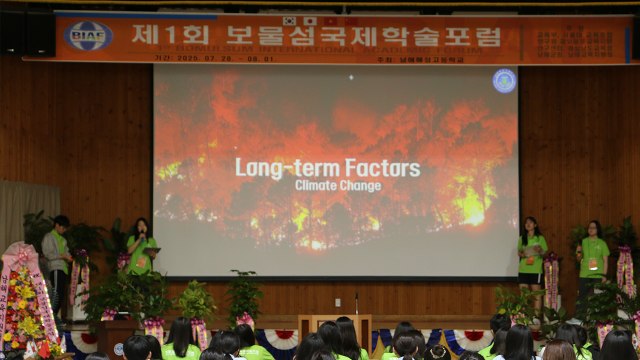 남해해성고, 제1회 ‘보물섬국제학술포럼’ 개막 / YTN