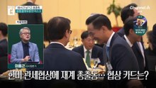 한미 관세협상에 재계 총출동…협상 카드는?