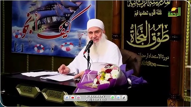 إستجلاب النور ح 26 كيف أنجو ؟ || الشيخ المربي محمد حسين يعقوب