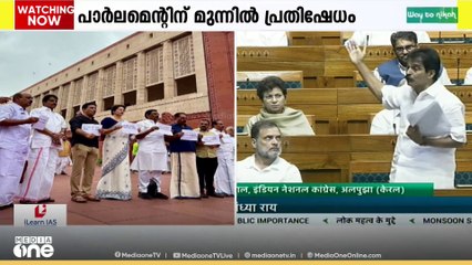 കന്യാസ്ത്രീകളുടെ അറസ്റ്റ്; പാർലമെന്റിന് മുന്നിൽ പ്രതിപക്ഷ പ്രതിഷേധം