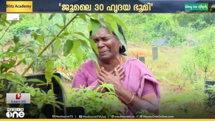 ഹൃദയഭൂമിയിൽ വൈകാരിക നിമിഷങ്ങൾ, ഉറ്റവരുടെ വേർപാടിൽ നീറി ബന്ധുക്കൾ...