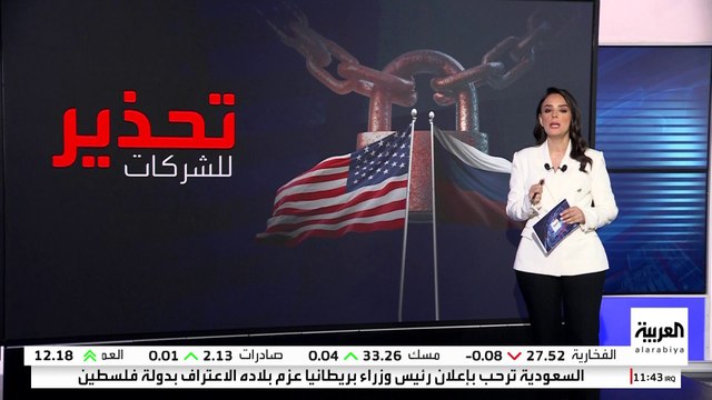 تهديدات أميركية لروسيا بجولة عقوبات جديدة.. ما خيارات ترمب؟