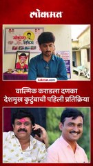 वाल्मिक कराडच मुख्य सूत्रधार, कोर्टाच्या निरीक्षणावर धनंजय देशमुख