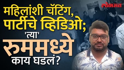 प्रांजल खेवलकरांच्या लॅपटॉपमधील फोटो अन् माहिती लीक, अडचणी वाढणार?