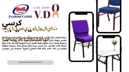 Eventschair - أطقم طعام أنيقة مع زاوية لتناول الطعام