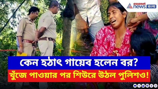 দু’মাস পর বিয়ের জন্য এসেছিল বাড়ি… তারপর যা ঘটল দেখলে শিউরে উঠবেন