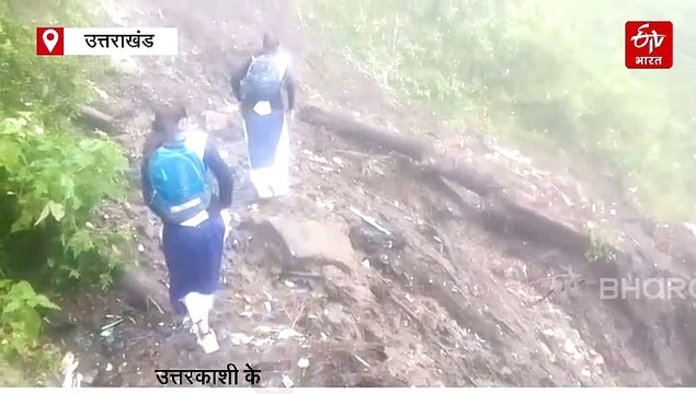 डरावना! उत्तरकाशी में जान जोखिम में डालकर स्कूल पहुंच रहे बच्चे, रोंगटे खड़े कर देगी तस्वीर
