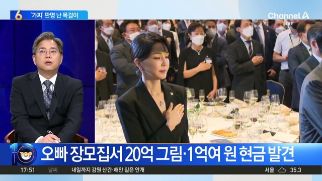 ‘김건희 목걸이’ 가품 판단…진품 바꿔치기 가능성 수사