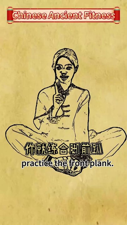 If you can’t open your hips,practice the front plank. If you can’t move your waist,practice leg presses. If you can’t balance well,practice the single plank.