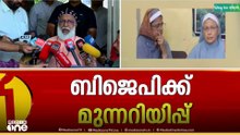 ഛത്തീസ്ഗഢിലെ കന്യാസ്ത്രീകളുടെ അറസ്റ്റിൽ ബിജെപിക്ക് മുന്നറിയിപ്പുമായി കത്തോലിക്ക സഭ