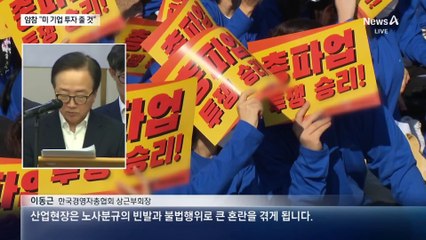 “APEC에 어떤 시그널 줄지”…노란봉투법에 암참도 ‘투자 축소’ 경고