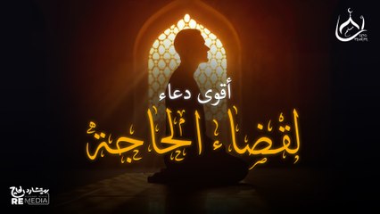 أقرأ هذا الدعاء لقضاء حاجتك بلمح البصر- دعاء خطير ونجح مع الجميع🖤