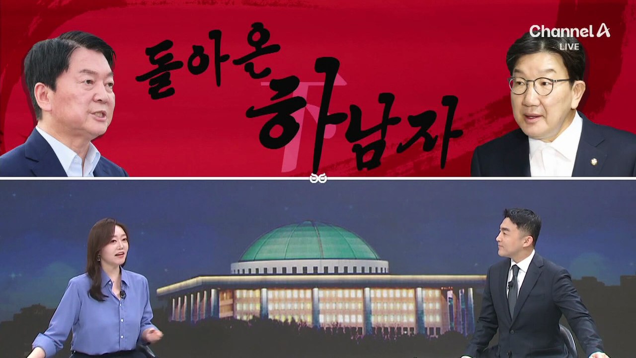 [여랑야랑]권성동 vs 안철수, 돌아온 ‘하남자’ 공방