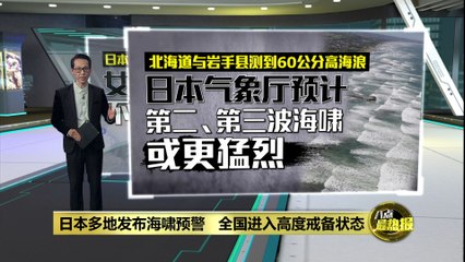 日本紧急疏散超200万民众：面临可能更强烈的海啸警报🌊