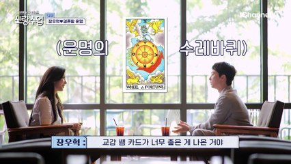 운명의 그녀는 94년생 개띠...? "괜찮지... 않을까요?" 어른스러운 그녀의 답변