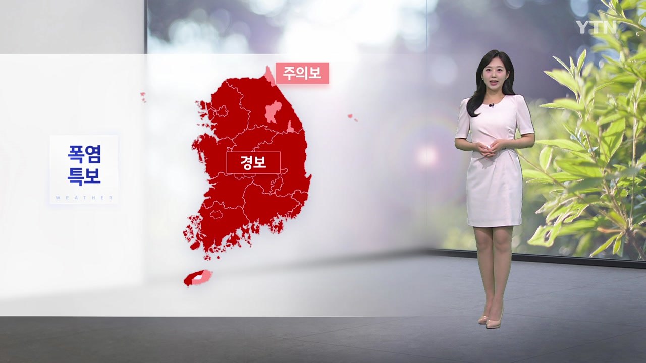 [이슈날씨] 찜통더위 기승...낮 동안 자외선 지수 주의 / YTN