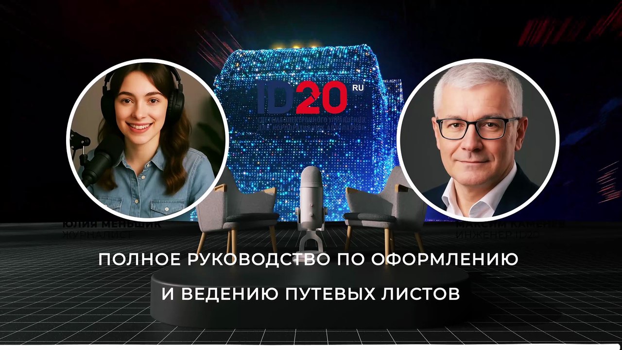 Путевой Лист. Зачем Нужен и Как Оформить