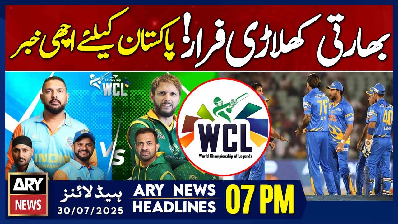 Pakistan vs India - Champions League of Legends | ARY News 7 PM Headlines | 30th July 2025
