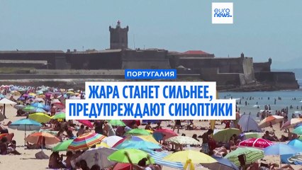 Португалию накрыла жара, и дальше будет хуже