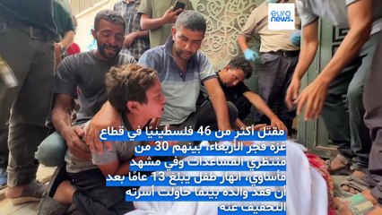 ليلة انتظار مساعدات دموية.. 46 قتيلاً في غارات إسرائيلية بقطاع غزة