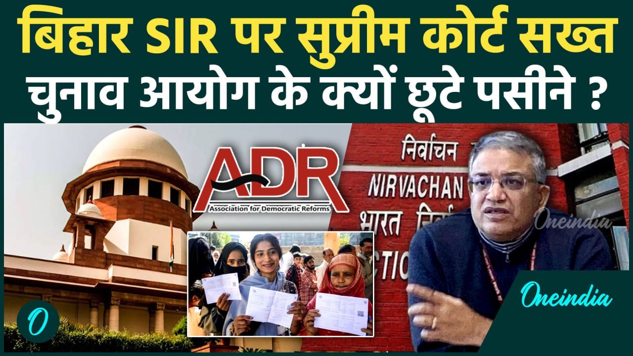 Supreme Court on SIR: वोटर लिस्ट पर Supreme Court क्या बोला Election Commission के क्यों छूटे पसीने?