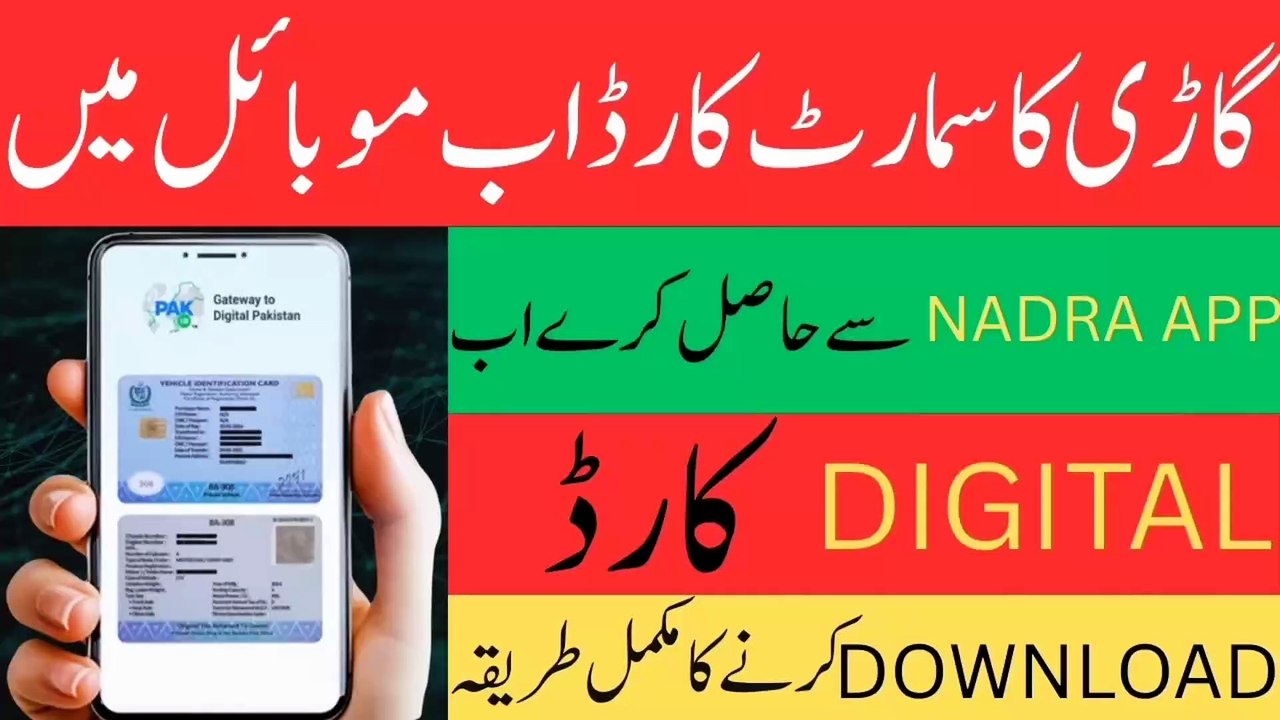 Get Vechile Digital Smart Card in Mobile | Pak Identity new updates | Step by step Guide | NADRA