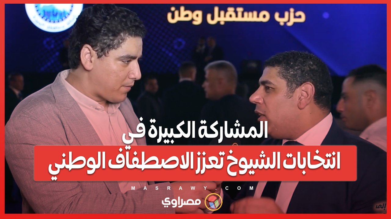 عادل زيدان مرشح مستقبل وطن بالجيزة: المشاركة الكبيرة في انتخابات الشيوخ تعزز الاصطفاف الوطني