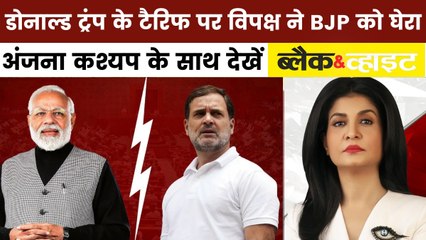 ब्लैक एंड व्हाइट: डोनाल्ड ट्रंप का भारत पर 'टैरिफ बम', कौन-से सेक्टर पर कितना असर पड़ेगा?