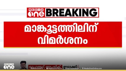 'ഏകാധിപതിയെ പോലെ പെരുമാറുന്നു'; രാഹുൽ മാങ്കൂട്ടത്തിലിനെതിരെ ഇടുക്കി യൂത്ത് കോൺഗ്രസ് പ്രതിനിധികൾ