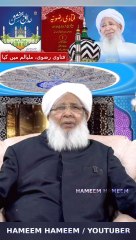 Main Gada Hoon Apnay Kareem Ka!! میں گدا ہوں اپنے کریم کاAla Hazrat Imam Ahmed Raza Khan !! vs Nanpara Nawab? Grand Mufti of India Sheikh Abubakr Ahmad Sahab #Alahazrat #RazaAcademy #Bareilysharif #Sunni #Aqeeda #Aqaeed #Fikreraza #Aqida