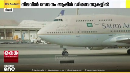 ബാഗേജ് ട്രാക്കിങ് സംവിധാനം ആരംഭിച്ച് സൗദിയുടെ  ദേശീയ വിമാനക്കമ്പനിയായ സൗദിയ്യ