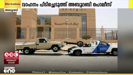 റോഡിൽ സാഹസിക പ്രകടനം നടത്തിയതിൽ  നടപടിയുമായി അബൂദബി പൊലീസ്