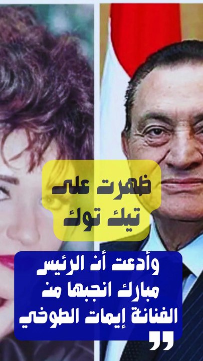 مين هي مروة بنت مبارك؟.. أثارت الجدل